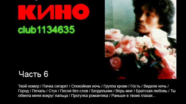Гитарные соло партии группы "Кино" (часть 6) смотреть онлайн