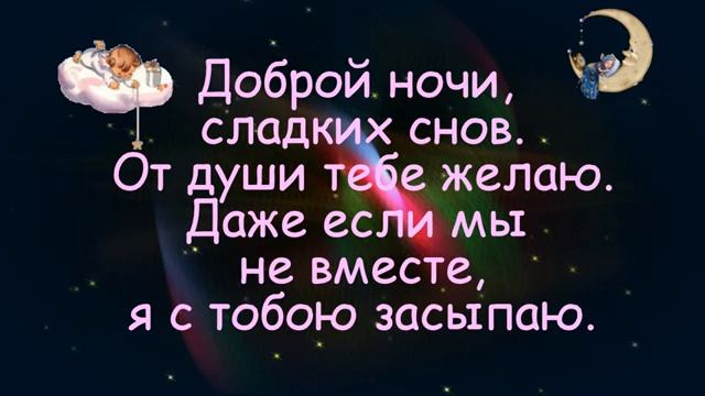 ДОБРОЙ_НОЧИ?Сладких_снов?GOOD_NIGHT_?Спокойной_ночи_?Очень_красивая_музыкальная_открытка.mp4 смотреть онлайн