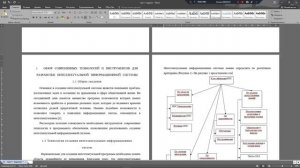 Как оформлять документы Word по ГОСТу? Как задать в Word отступы?