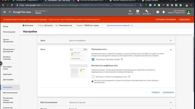 Урок #7.1 Настройка контекстной рекламы в Гугл. Курс по контекстной рекламе для начинающих смотреть онлайн