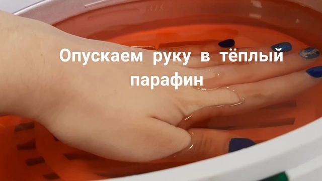 Парафинотерапия