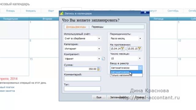 Программа для домашней бухгалтерии Family 11 календарь смотреть онлайн