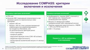 Карпов Ю.А. Ривароксабан в терапии пациентов с ИБС и заболеваниями перефиричесчких артерий
