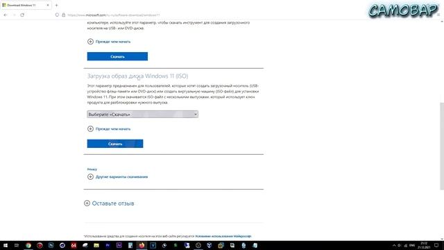 Как скачать Windows 11 Iso образ от Microsoft