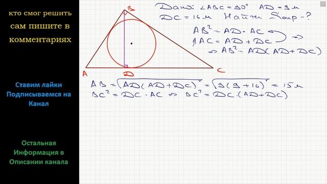 Геометрия Найти площадь круга вписанного в прямоугольный треугольник, если проекция катетов смотреть онлайн