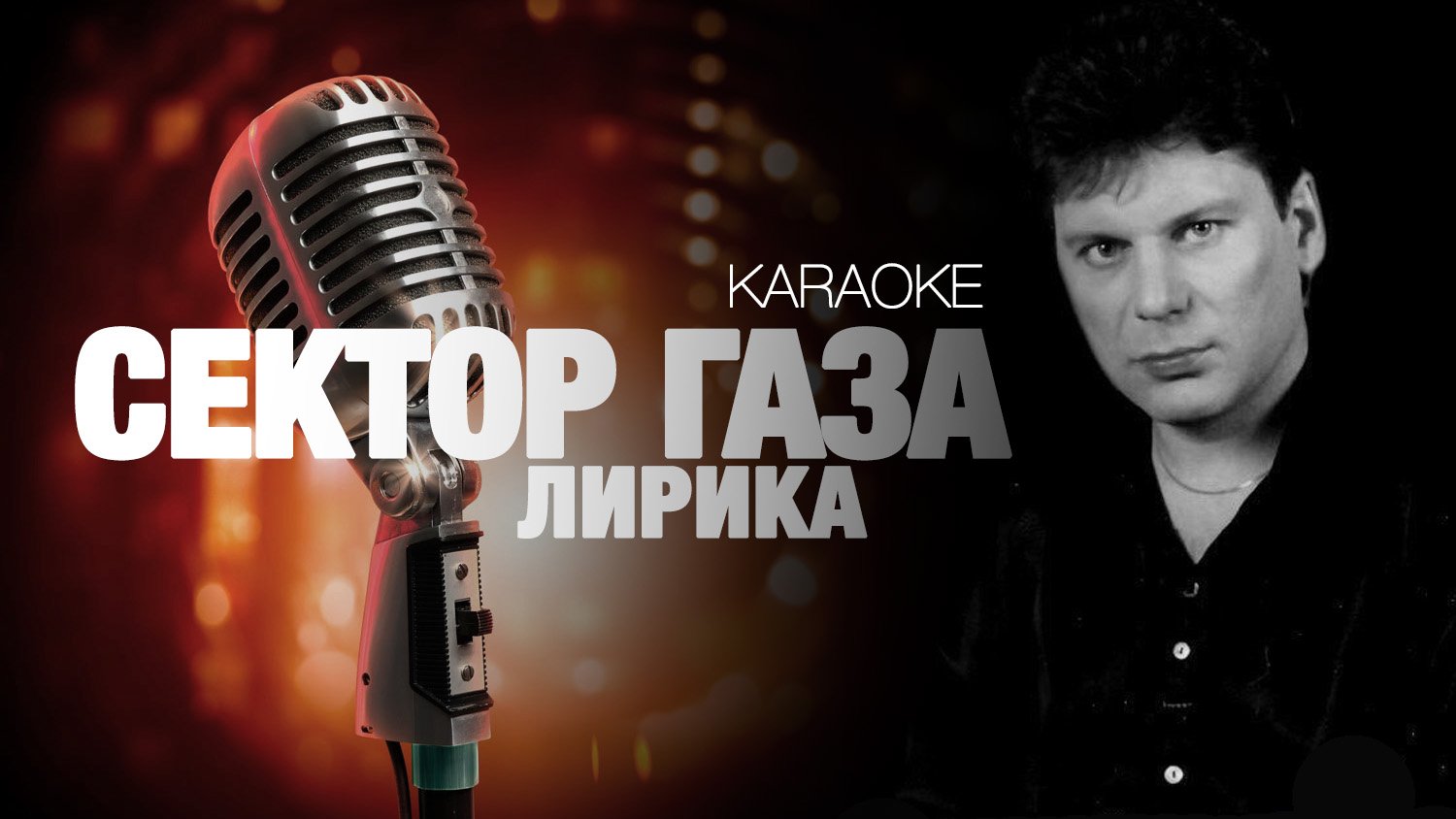 СЕКТОР ГАЗА - Лирика [acoustic cover] (KARAOKE) FATALIA смотреть онлайн