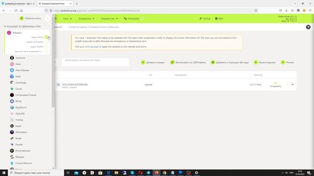 КОШЕЛЕК POLKADOT JS ДЛЯ DOT, GLMR, ACA, ASTR И Т.Д. КАК ПОЛЬЗОВАТЬСЯ? смотреть онлайн