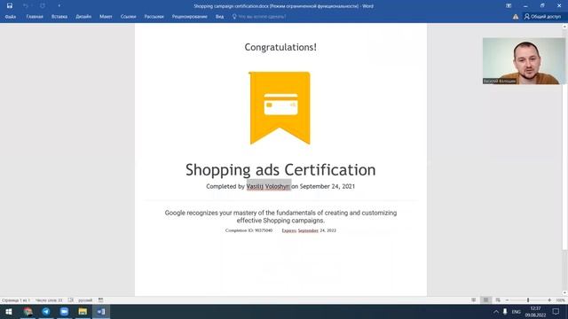 Как подтвердить сертификат Google на Upwork. Как сделать сертификат Google Ads/Analytics под Апворк смотреть онлайн