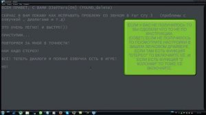 Как исправить проблемы со звуком в Far Cry 3. Нет озвучки, нет диалогов.(HD ставим)