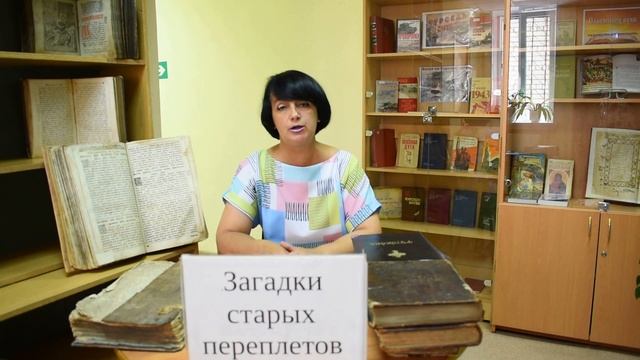 Загадки старых переплётов смотреть онлайн