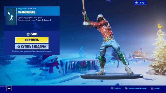 ЗНАМЕНОСЕЦ - эмоция Fortnite смотреть онлайн