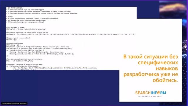 Как подключить к «СёрчИнформ SIEM» нестандартные источники? смотреть онлайн