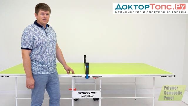 Теннисный стол Start Line Game Outdoor PCP 20 / Теннисный стол в интернет-магазине Доктор Топс