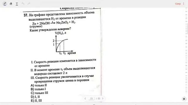 Факторы, влияющие на скорость реакции/Страницы 154-160/ номера 1-57/. смотреть онлайн