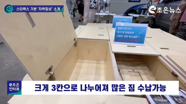 [e조은방송]코모도캠핑카, ‘캠핑카 차박 침상’으로 ‘2021 대한민국 캠핑대전’ 참가 смотреть онлайн