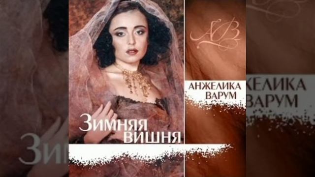 Анжелика Варум - Розовый зайчик смотреть онлайн