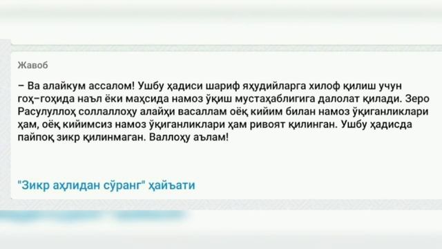 Paypoqsiz namoz o‘qish gunohmi ? | Zikr Ahlidan so‘rang hay‘atining Javobi смотреть онлайн