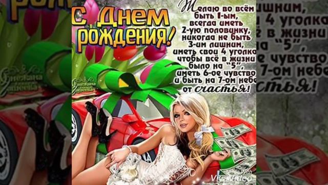 С Днём рождения мужчине! Прикольное поздравление смотреть онлайн
