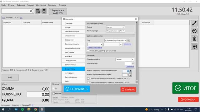Продажа Весовых Товаров не Имея Принетра Этикеток и Весов с Печатью Этикеток в icom Kassa смотреть онлайн