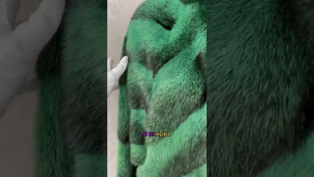 Покрасить шубу в насыщенно зеленый оттенок смотреть онлайн