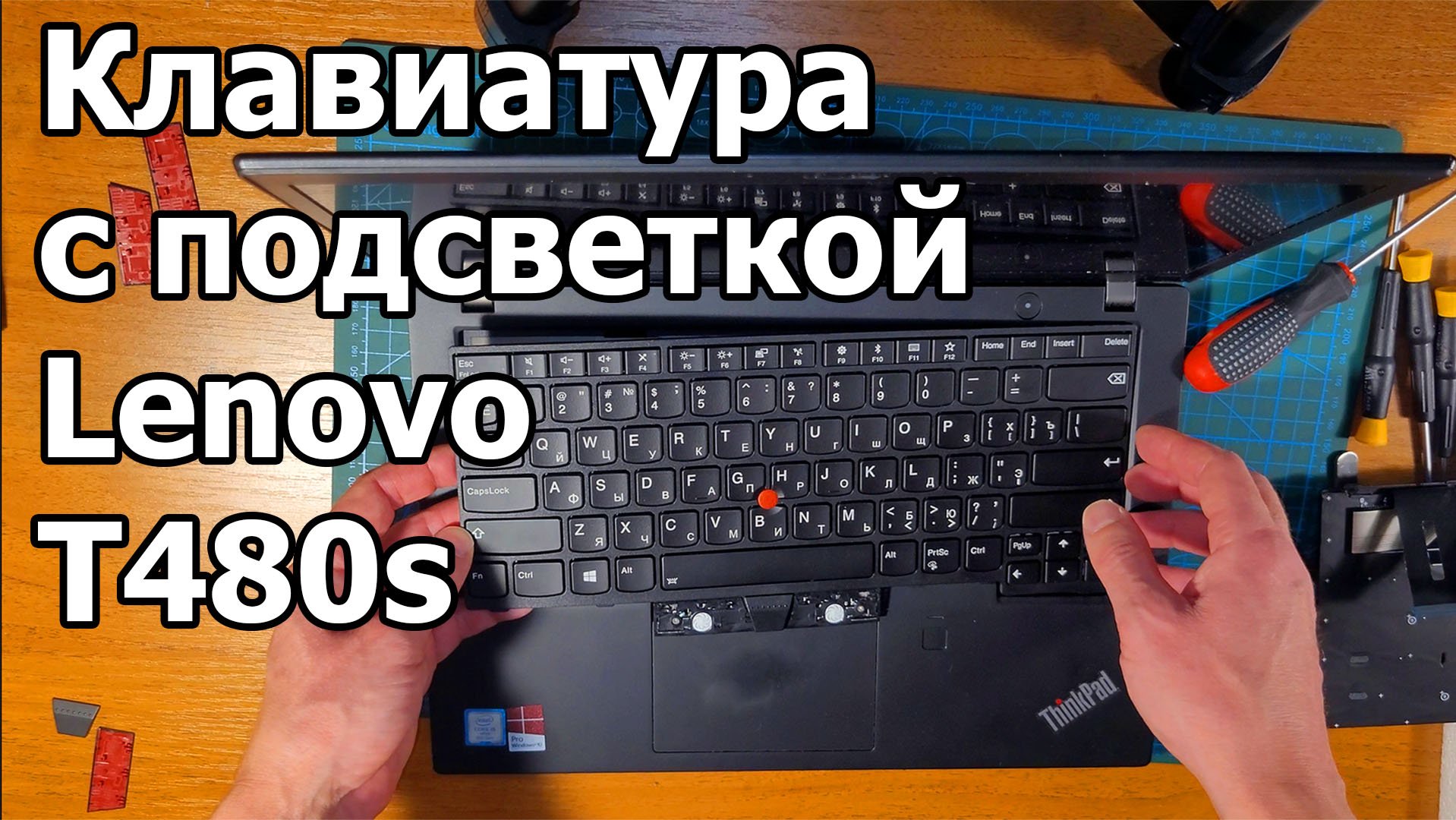 Клавиатура с подсветкой для ноутбука Lenovo T480s смотреть онлайн