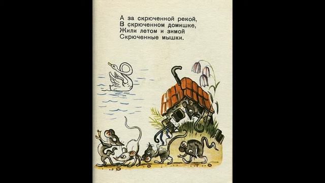 К И Чуковский Скрюченая песенка иллюстрации В Г Сутеева смотреть онлайн