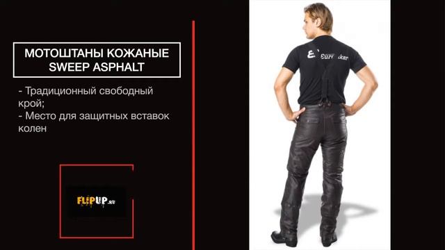 Мотоштаны кожаные Sweep Asphalt смотреть онлайн