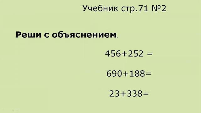 Алгоритм сложения трехзначных чисел. Математика 3 класс. смотреть онлайн