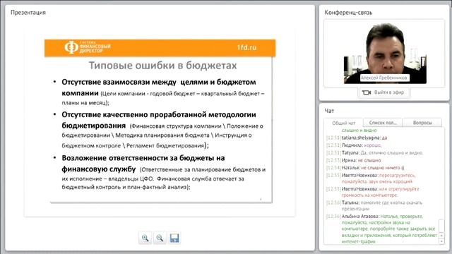 Какие ошибки наиболее часто допускаются при создании системы бюджетирования? смотреть онлайн