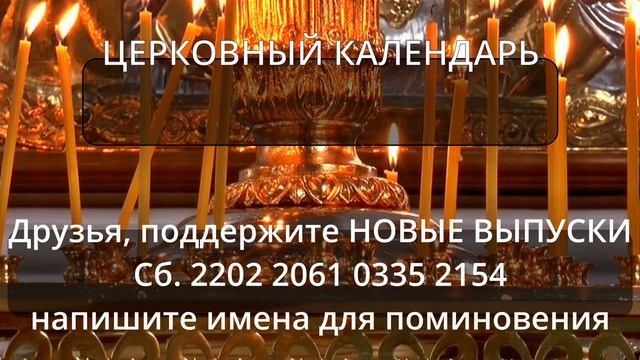 Евангелие дня Апостол с толкованием Молитвы дня 17 НОЯБРЯ ЧЕТВЕРГ смотреть онлайн