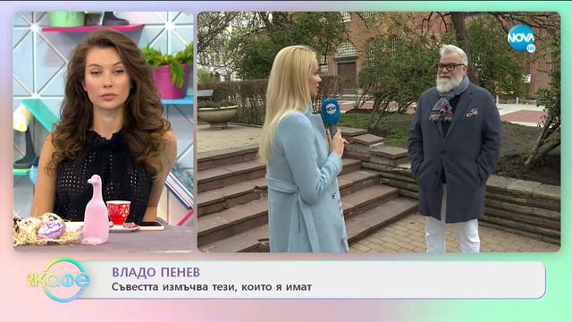 Владо Пенев: За поемането на чуждата отговорност - На кафе (30.04.2021) смотреть онлайн