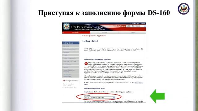 Визовая анкета в США смотреть онлайн
