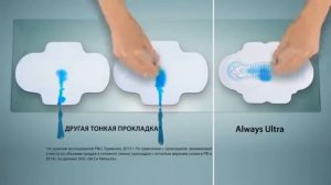 Реклама прокладок Always Sensitive по новой привлекательной цене!