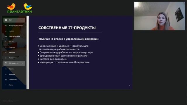 Как выбрать правильную франшизу. Вебинар Елены Ивановой, основателя Полиглотики смотреть онлайн