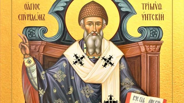 Акафист Спиридону Тримифунтскому смотреть онлайн
