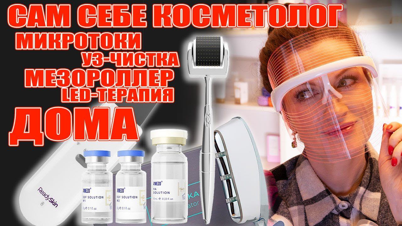 Опасные, но эффективные процедуры дома! Скажи птозу и морщинам нет, без переплаты косметологам! смотреть онлайн