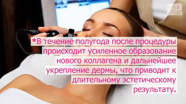 Термолифтинг в медико-эстетическом центре "Розовый сад" смотреть онлайн