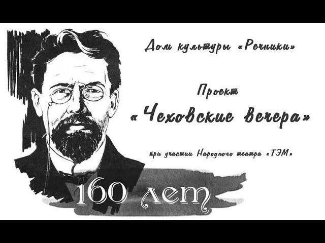 Видеоурок "Антон Павлович Чехов" смотреть онлайн