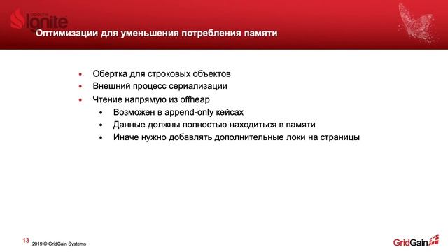 Архитектура и оптимизация работы с памятью для обработки Big Data - Евгений Журавлев - GridGain смотреть онлайн