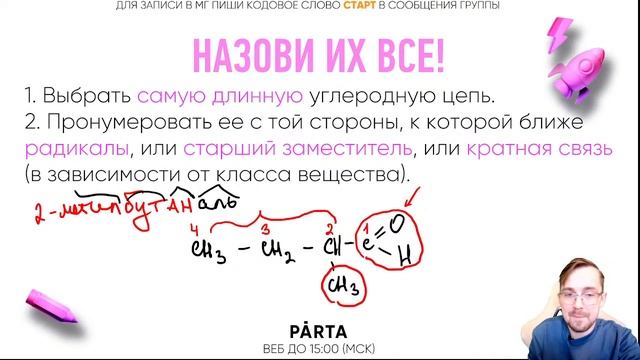 Как называть органические вещества? | Химия ЕГЭ 2023 | Parta смотреть онлайн