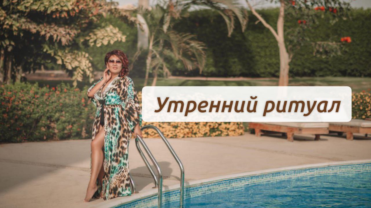 Почему важна утренняя практика смотреть онлайн