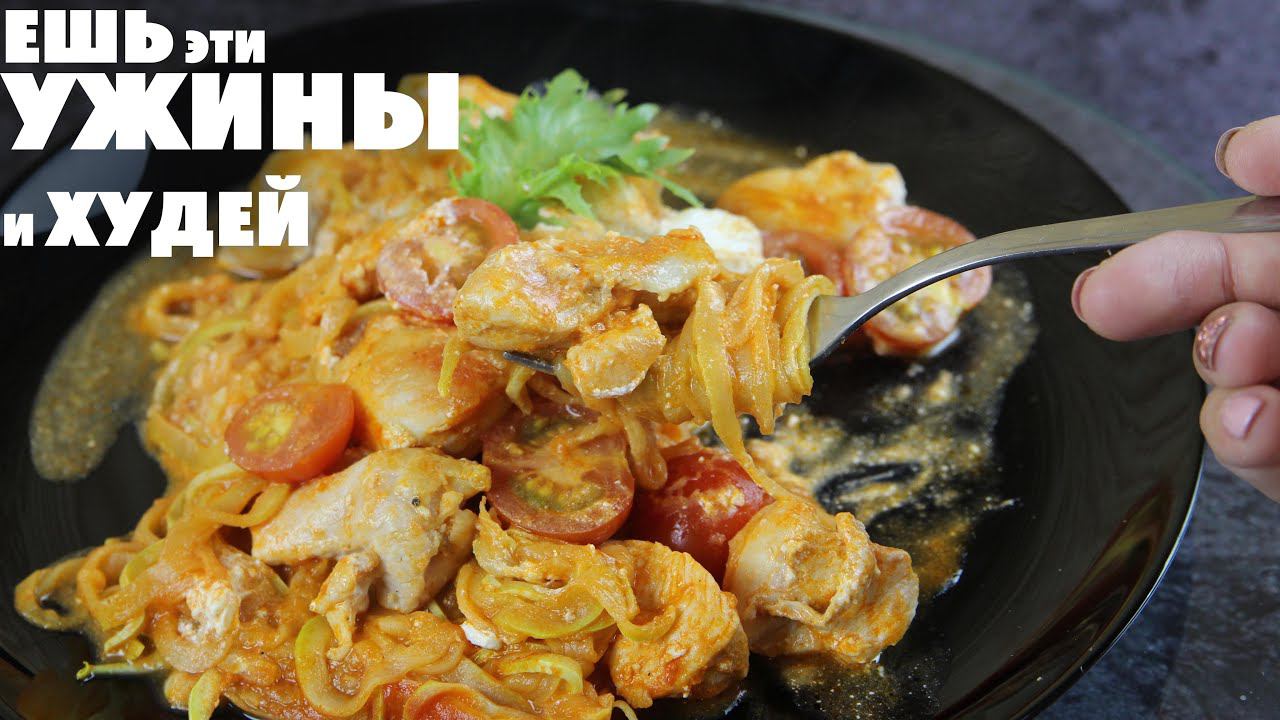 ГОТОВЛЮ ВСЕ ЛЕТО! 3 Обалденных УЖИНА на скорую руку без хлопот! Худей Вкусно ! смотреть онлайн