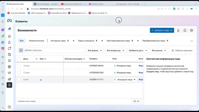 Как направить заявки с ЛИД ФОРМЫ Facebook в Telegram не используя Meta Business Suite смотреть онлайн