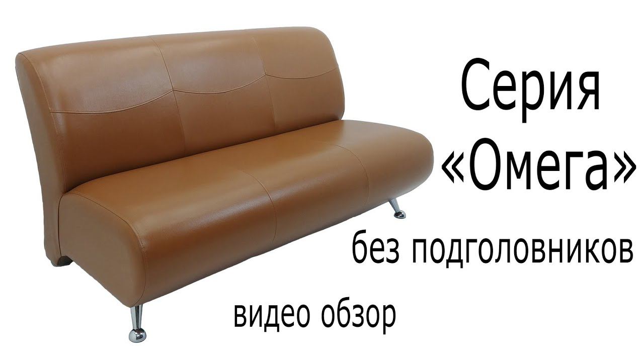 Серия "Омега" (без подголовников) смотреть онлайн