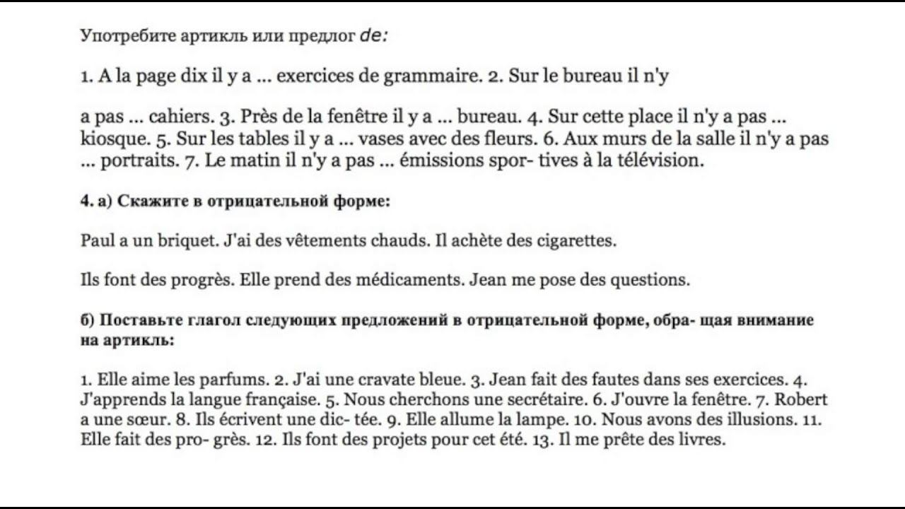 Реальный Французский.Артикли.Упражнения смотреть онлайн