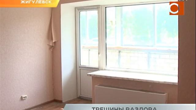 Жильцы многоэтажки в Жигулевске говорят об угрозе обрушения здания смотреть онлайн