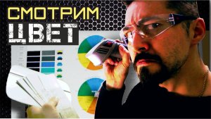 СМОТРИМ ЦВЕТ система построения углов.