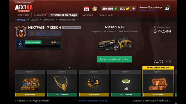 Почему НЕ нужно покупать next pass 7? Некст РП смотреть онлайн