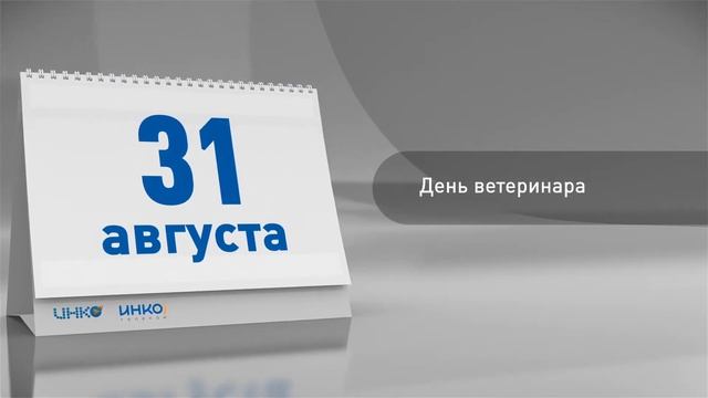 Календарь праздников и торжественных дат. смотреть онлайн