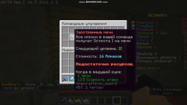 Minecraft в Bed Wars